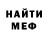 МЕФ мяу мяу Jack Slade
