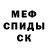 МЕТАМФЕТАМИН витя Jesus Siqueiros