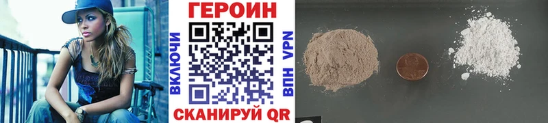 ГЕРОИН Heroin  Завитинск 